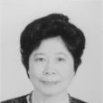 黃允(上海市作家協會理事) 黃允(上海市作家協會理事)