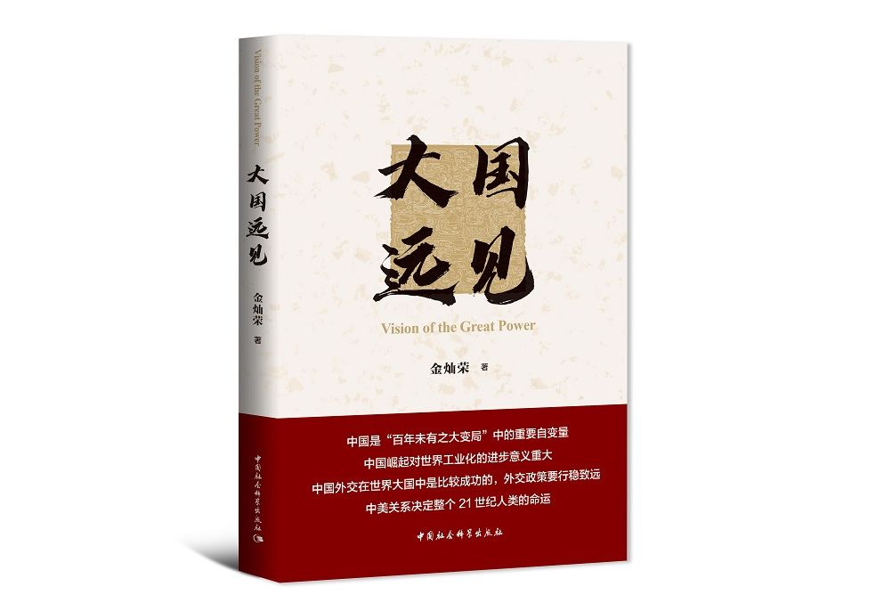 大國遠見 大國遠見