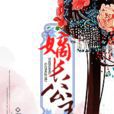 嫡長公主 嫡長公主
