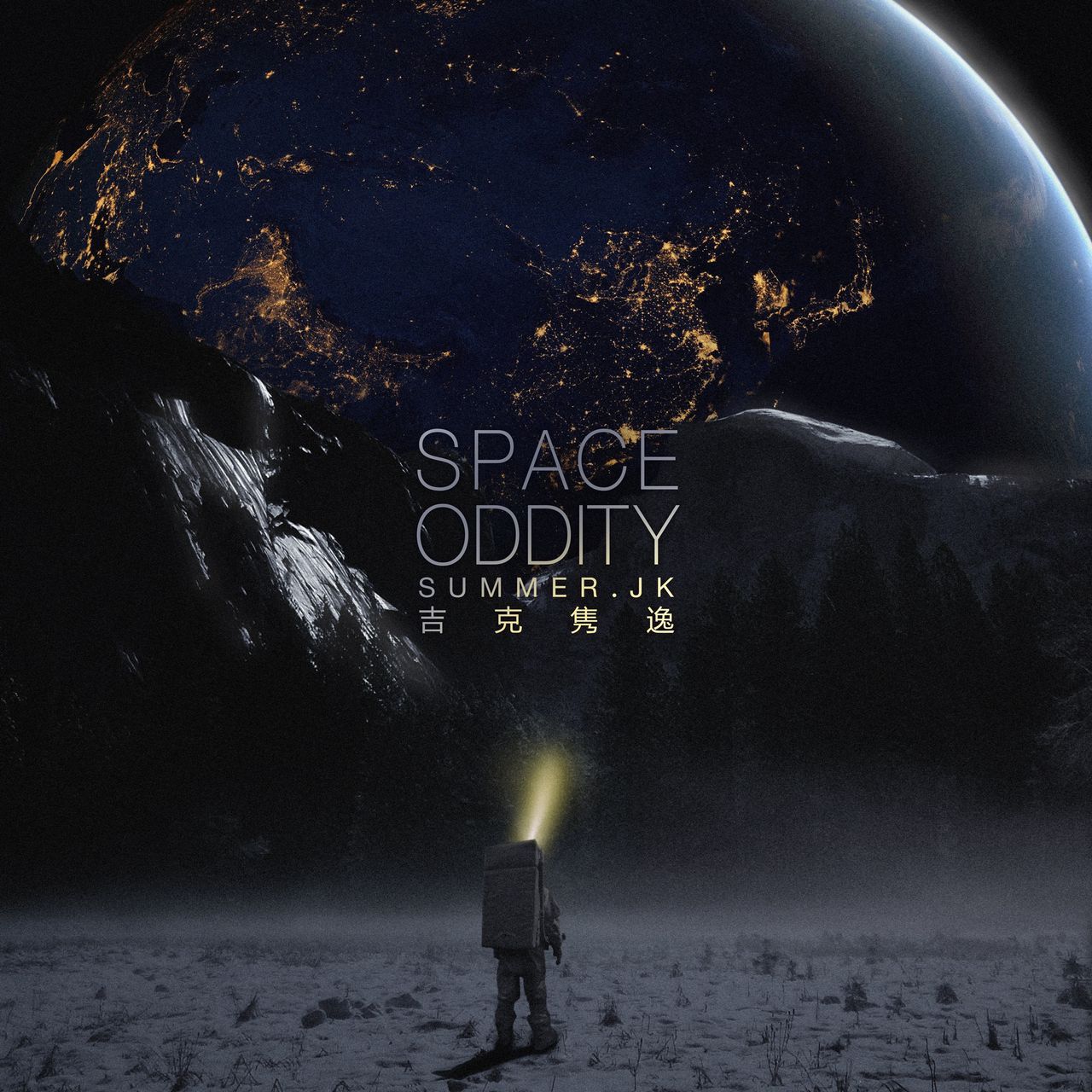 Space Oddity(吉克雋逸演唱歌曲)
