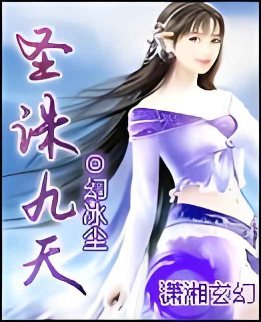 聖誅九天 聖誅九天