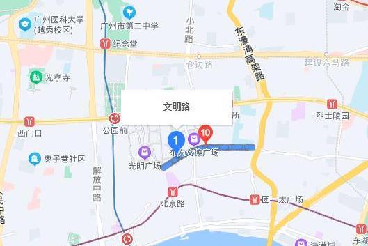 文明街(廣州市文明街) 文明街(廣州市文明街)