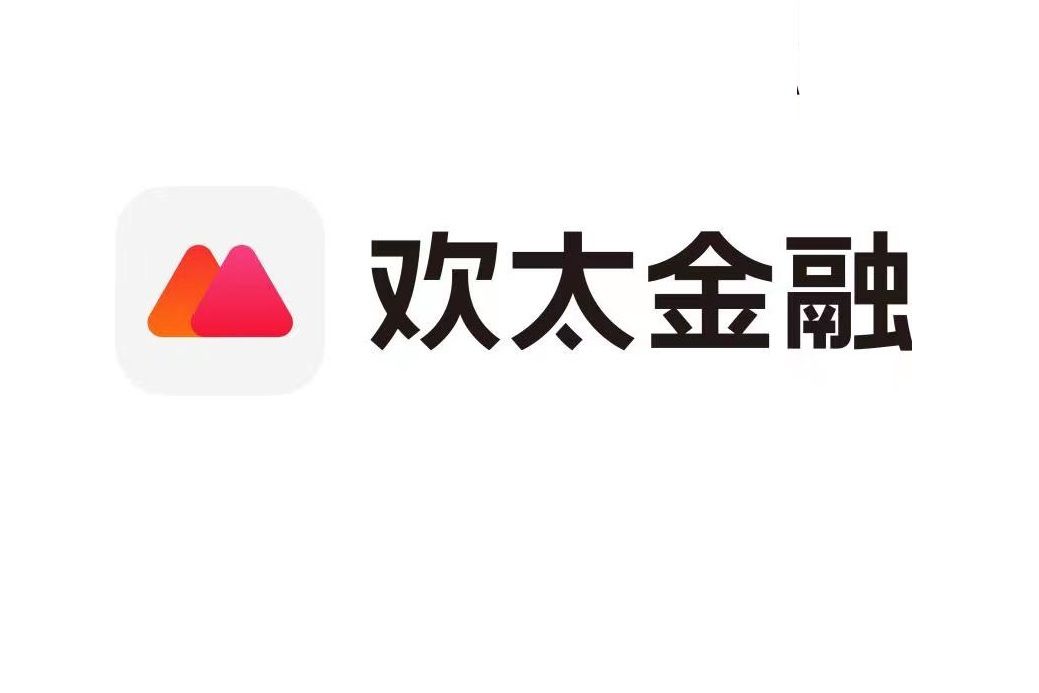 歡太金融(金融服務平台APP) 歡太金融(金融服務平台APP)