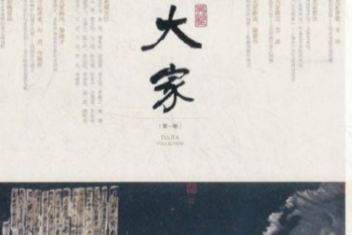 大家典藏 大家典藏