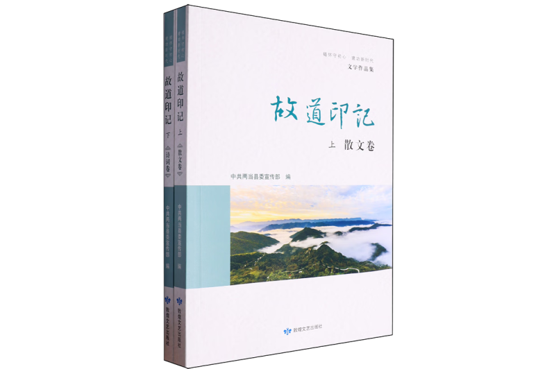 故道印記 故道印記