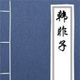 說林
