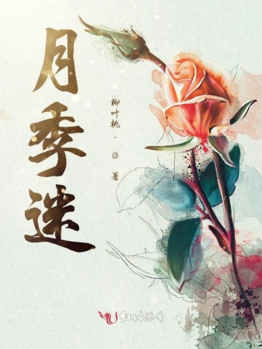 月季迷 月季迷