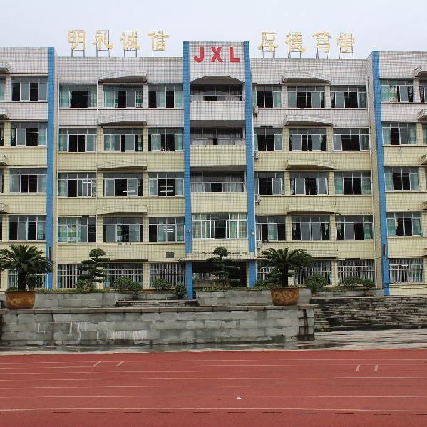 渭溪中學
