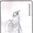 賈復