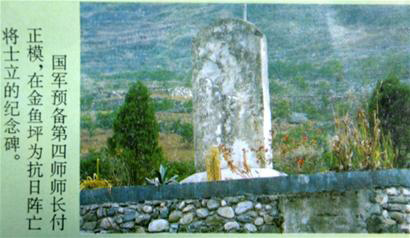 國民黨75軍預備第四師陣亡將士紀念碑