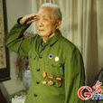 鐘飛(抗戰老兵) 鐘飛(抗戰老兵)