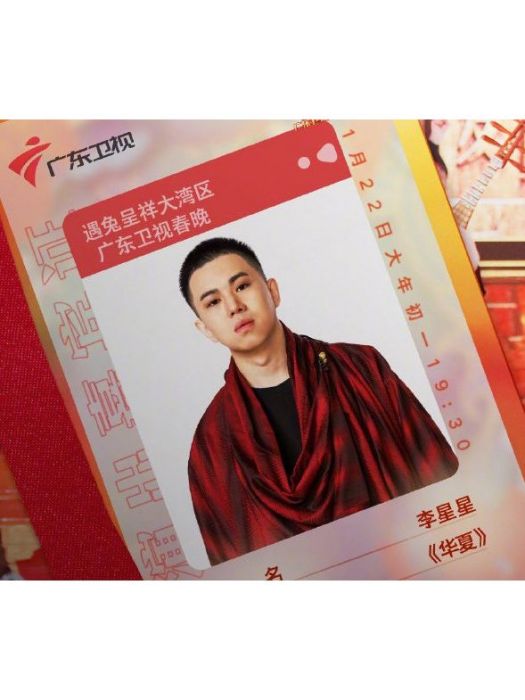 李星星(2022年湖南衛視中秋之夜表演嘉賓) 李星星(2022年湖南衛視中秋之夜表演嘉賓)