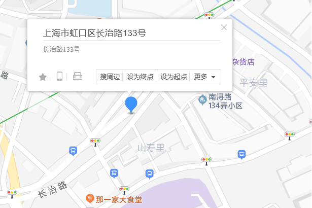 長治路133號 長治路133號