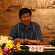 楊玉學(中國計畫生育協會原黨組書記) 楊玉學(中國計畫生育協會原黨組書記)