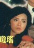 昨夜之燈(1983年劉立立導演中國台灣電影) 昨夜之燈(1983年劉立立導演中國台灣電影)