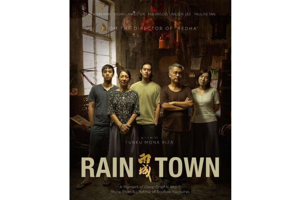 雨城(馬來西亞2023年Tunku Mona Riza執導的劇情電影) 雨城(馬來西亞2023年Tunku Mona Riza執導的劇情電影)