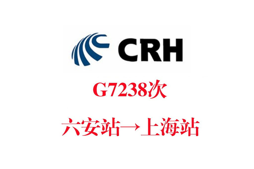 G7238/G7235次列車 G7238/G7235次列車