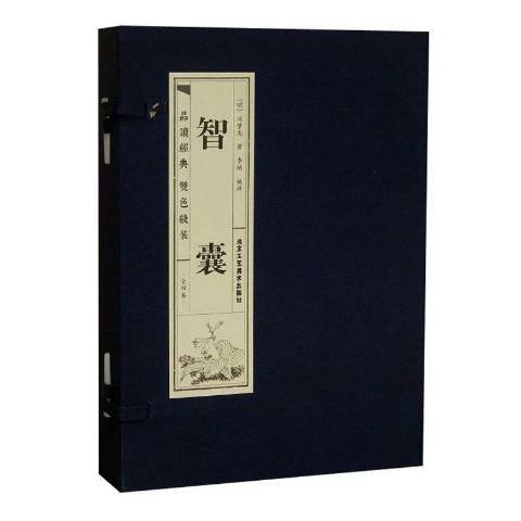智囊(2019年北京工藝美術出版社出版的圖書) 智囊(2019年北京工藝美術出版社出版的圖書)