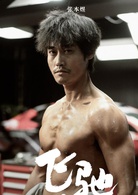 飛馳人生(韓寒執導的電影)
