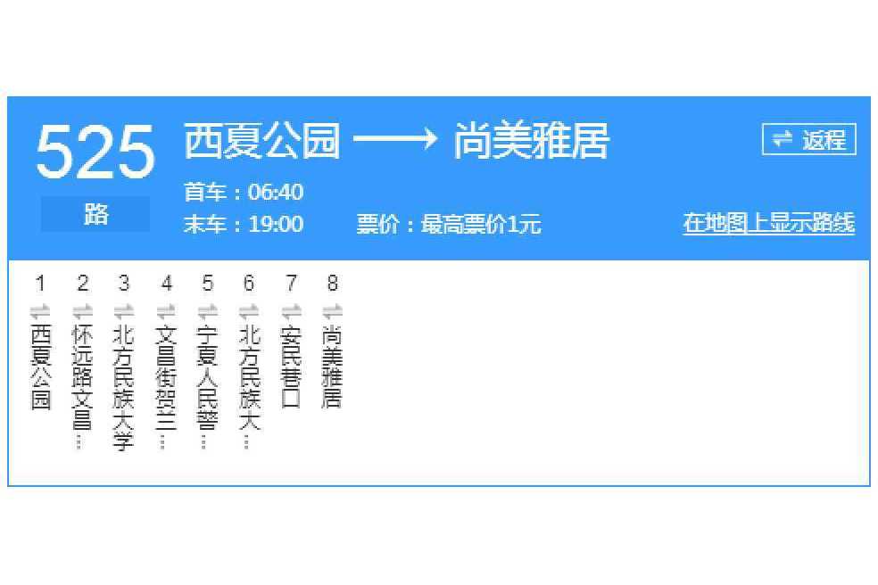銀川公交525路 銀川公交525路