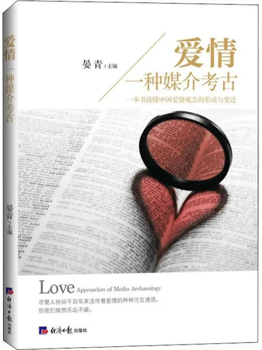 愛情(2019年經濟日報出版社出版的圖書) 愛情(2019年經濟日報出版社出版的圖書)