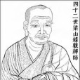 梁山緣觀 梁山緣觀