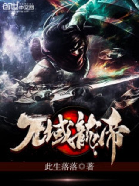 萬域龍帝 萬域龍帝