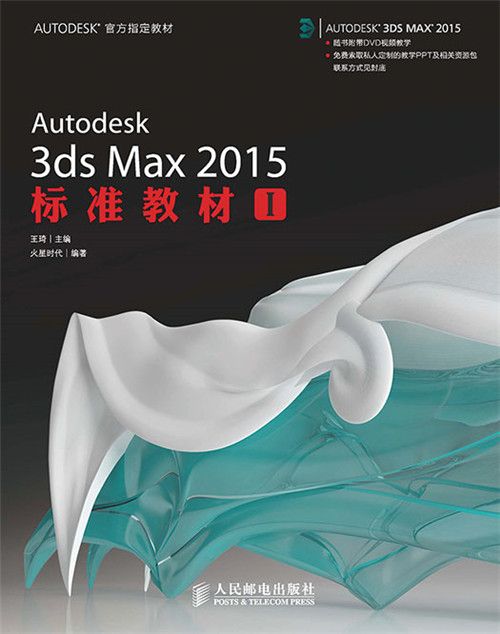 Autodesk 3ds Max 2015標準教材I Autodesk 3ds Max 2015標準教材I
