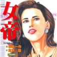 女帝23 女帝23