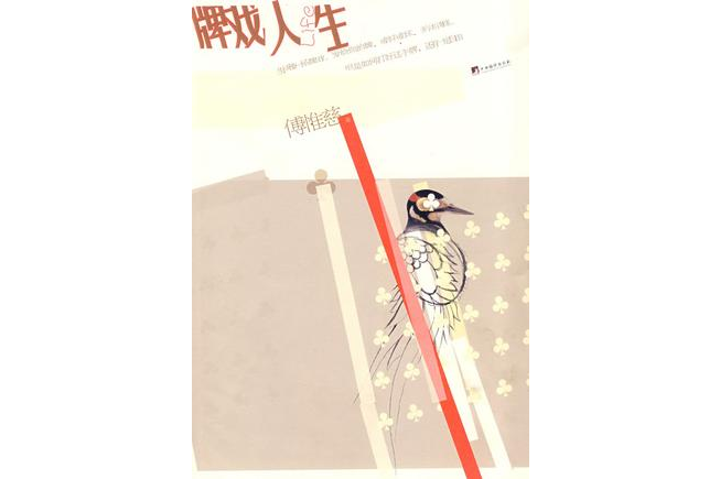 牌戲人生 牌戲人生