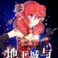地下城與DNF 地下城與DNF