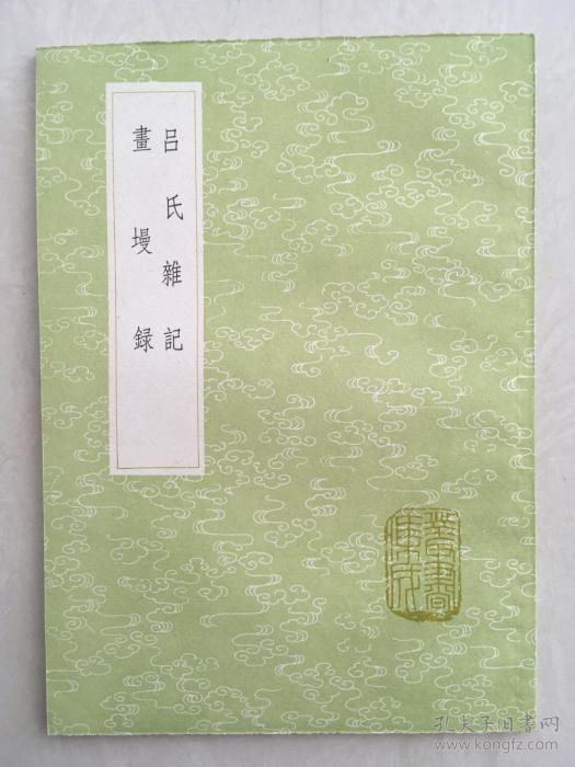 畫墁錄 畫墁錄