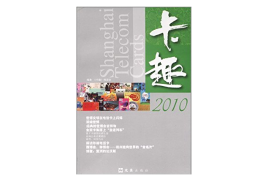 卡趣2010 卡趣2010