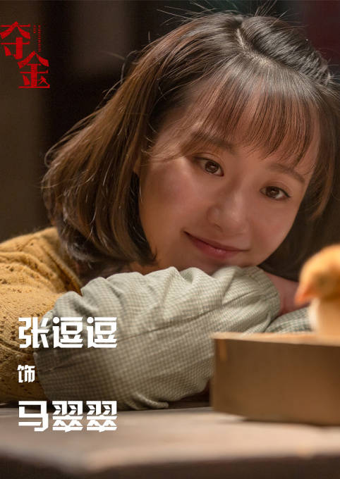 奪金(電視劇)