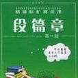 段篇章 段篇章