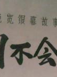 龐萬靈 龐萬靈