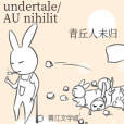 undertale/AU nihilitytale undertale/AU nihilitytale