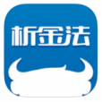析金法