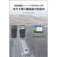 CASIO fx-CG20中文圖形編程計算器電子手簿與隧道超欠挖程式