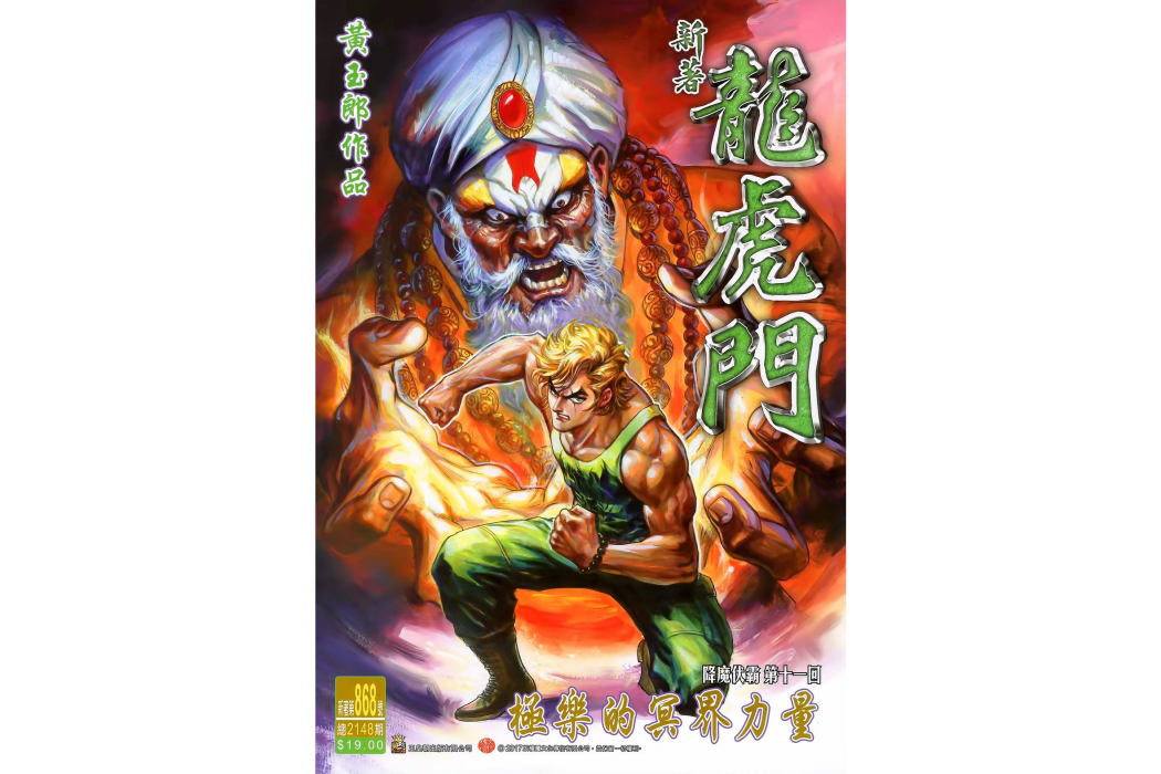 極樂魔僧 極樂魔僧