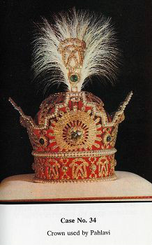 巴列維王冠