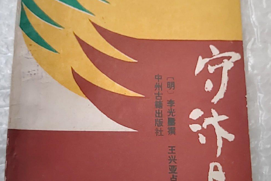 守汴日誌 守汴日誌