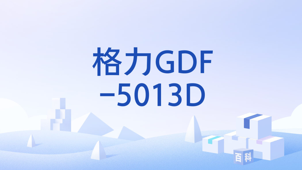 格力GDF-5013D 格力GDF-5013D