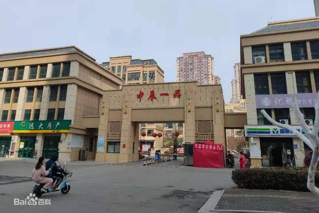 中辰一品(宿州市埇橋區中辰一品) 中辰一品(宿州市埇橋區中辰一品)