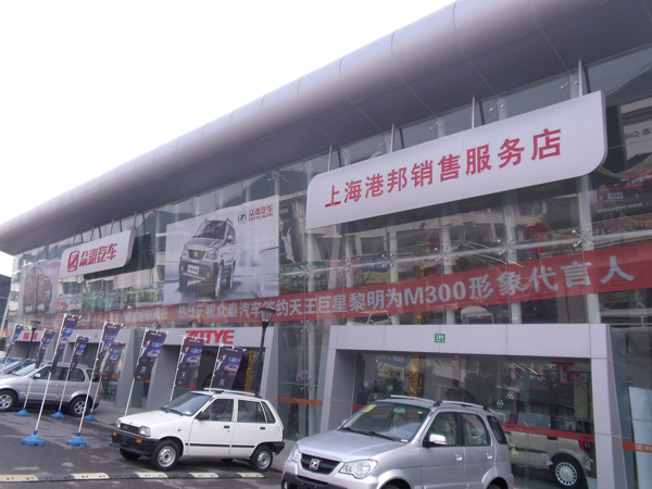 上海港邦汽車銷售服務有限公司