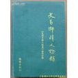 韓林元 韓林元