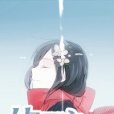 絢嵐之夏 絢嵐之夏