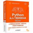 Python從入門到項目實戰(全程視頻版) Python從入門到項目實戰(全程視頻版)