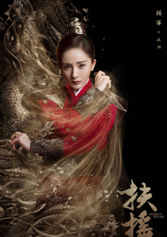 扶搖(扶搖皇后（2017年勵志古裝電視劇）)