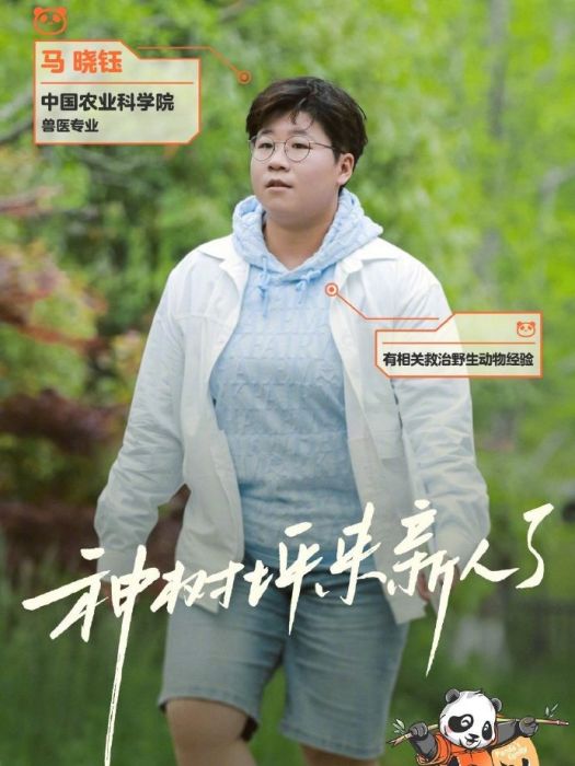 馬曉鈺(中國農業科學院獸醫專業學生) 馬曉鈺(中國農業科學院獸醫專業學生)